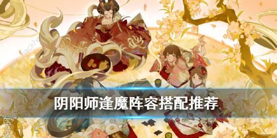 阴阳师SP大岳丸鬼使黑逢魔高分阵容攻略 2020最新逢魔阵容攻略