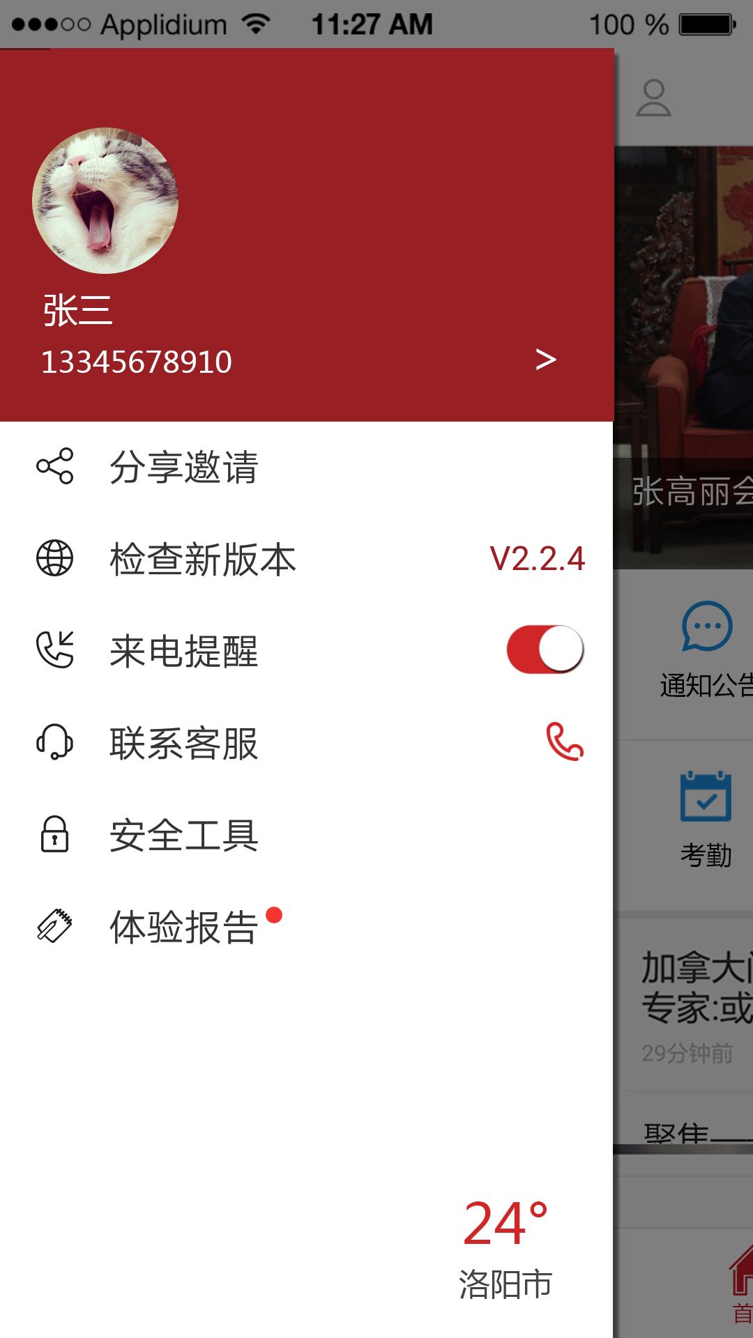 政务通官网app手机版下载 v6.0.1