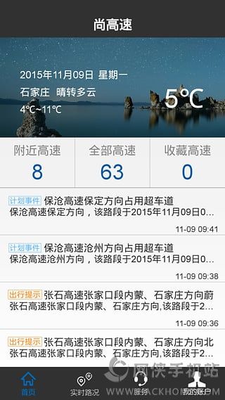 尚高速软件ios手机版app v3.1.5