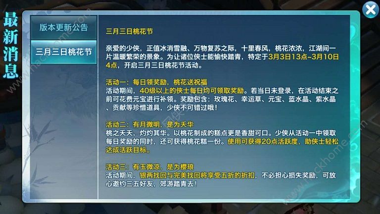 剑侠情缘手游桃花节活动大全 3月3日-3月10日登陆领好礼内容详解图片1