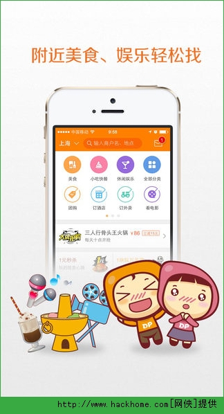 大众点评IOS手机版app v11.11.17