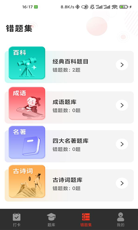 G保每日打卡软件手机下载 v1.9.1