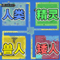 像素种族战争手游下载官方版 v1.0