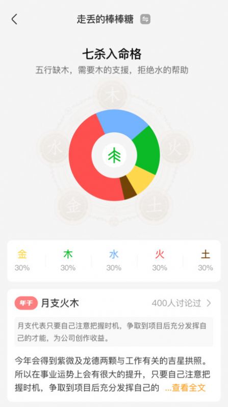 准啊八字测试下载 v1.0.0