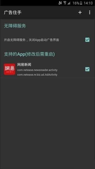 广告住手app手机软件最新下载 v1.0