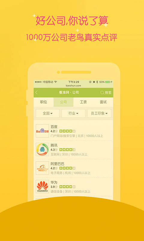 看准网手机版app v1.0