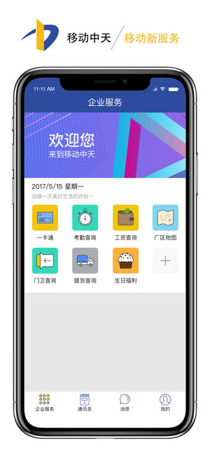 移动中天app官方手机版下载 v2.5.9