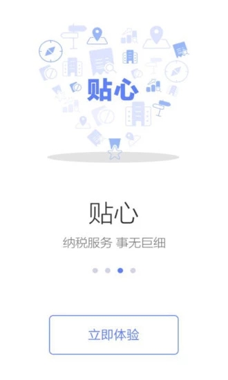 山东税务社保缴费app官方下载 v1.4.7