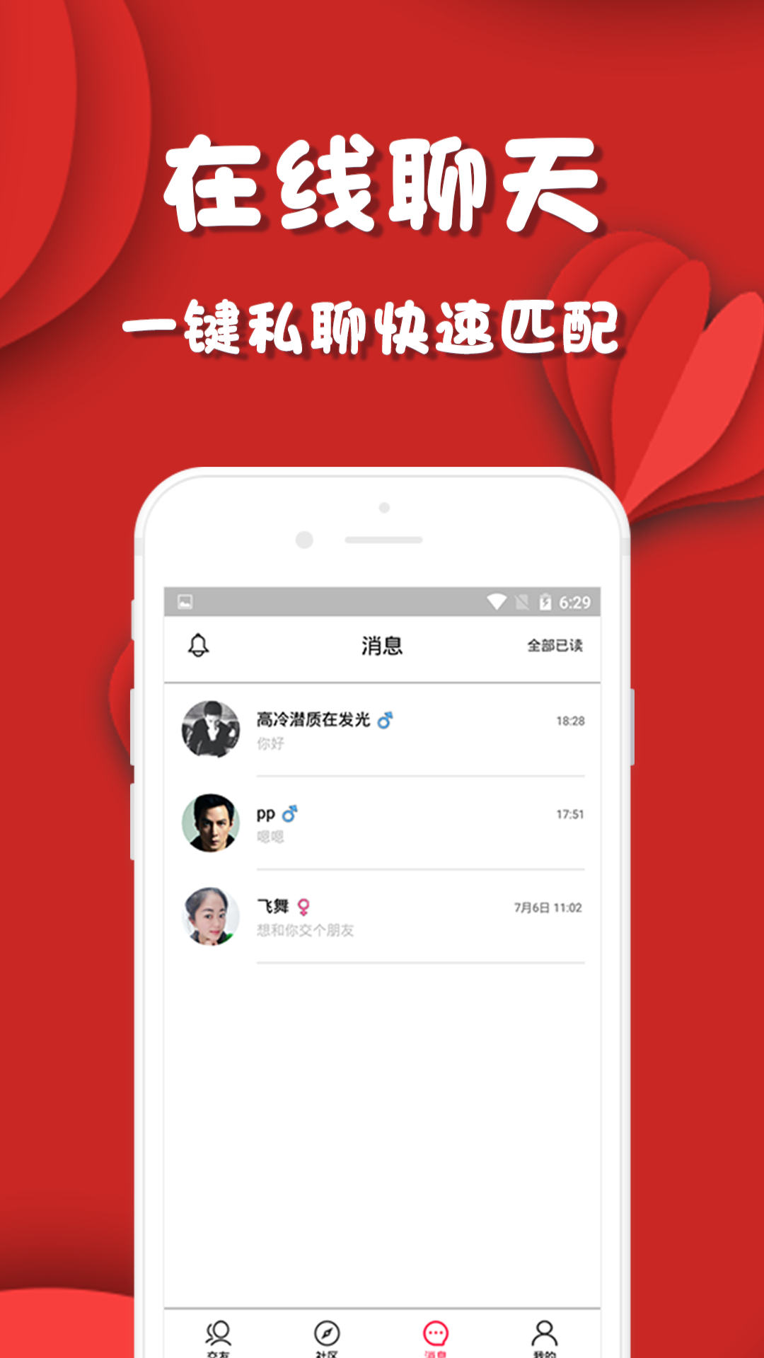 形婚介绍所app软件官方版 V1.0