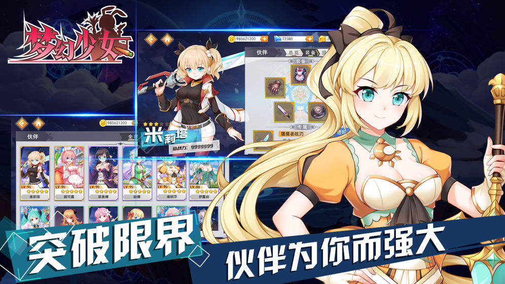 梦幻少女手游官方最新版 v1.0