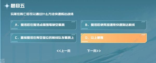 cf手游战垒驾照考试答案大全 2023战垒驾照考试答题答案总汇图片6