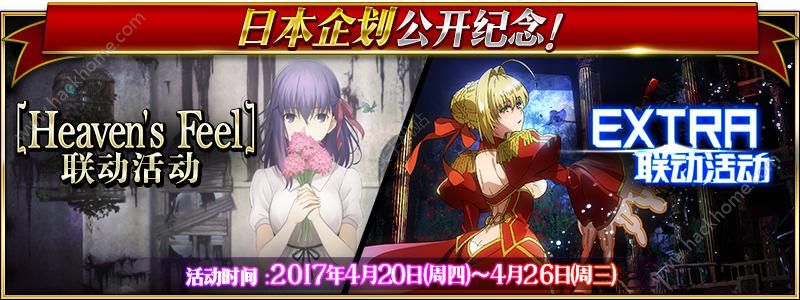 Fgo4月20日-4月26日限时联动活动大全 纪念概率礼装免费领