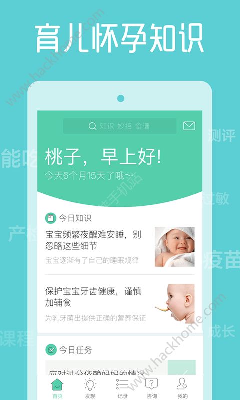 崔玉涛育学园诊所官网版app下载 v5.5.1