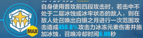 崩坏3苍骑士月魂攻略大全 技能装备及队伍推荐图片10