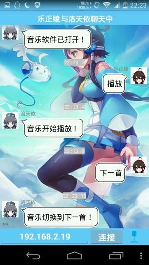 洛天依语音助手app手机软件官网下载 v7.0