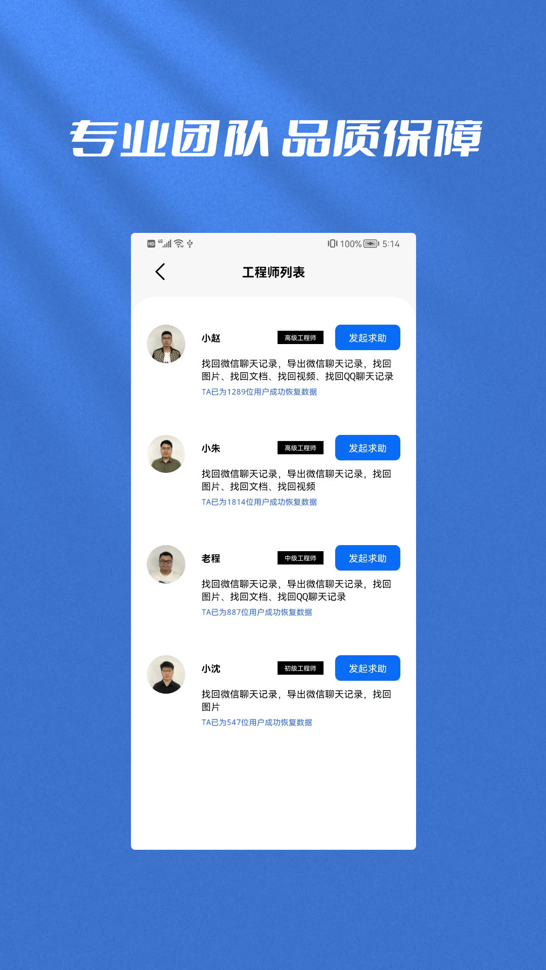 手机恢复全能管家官方app下载 v1.0.2