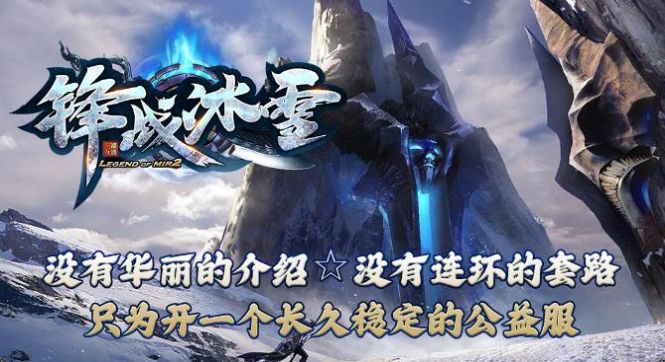 锋战冰雪手游下载正版 v4.3.6