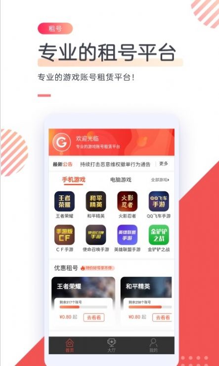 CC游戏租号平台官方下载 v23.0.0