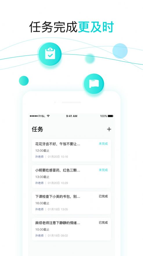 育伢园丁app官方版 v1.2