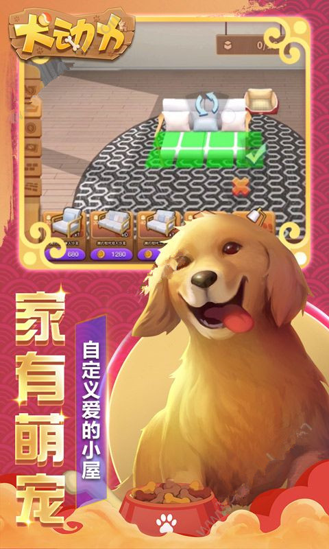 犬动力游戏官方版正版 v1.52