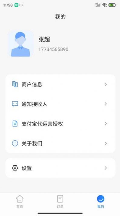 米来呗商户通app安卓版下载 v1.0.6