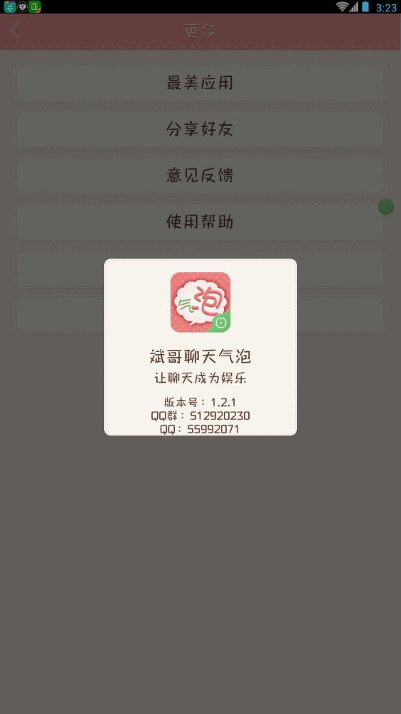 斌哥聊天气泡app官方下载安装 v1.2.1