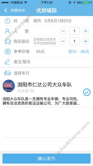 优拼城际软件官网下载 v2.3.1