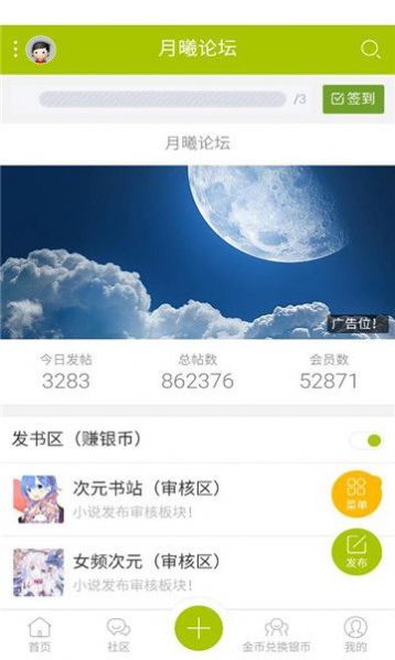 月曦论坛同人小说资源库免费下载 v1.4.0