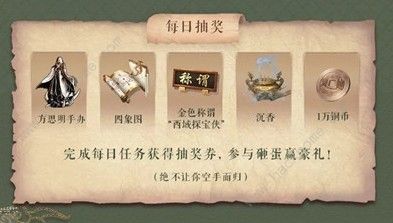 一梦江湖西域寻宝怎么玩 西域寻宝玩法奖励详解图片3