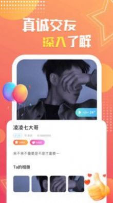 相恋吧交友app视频相亲最新 v3.5.33