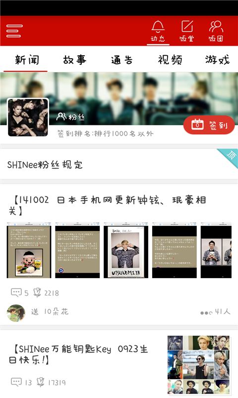 饭团-SHINee官方app下载 v4.4.7