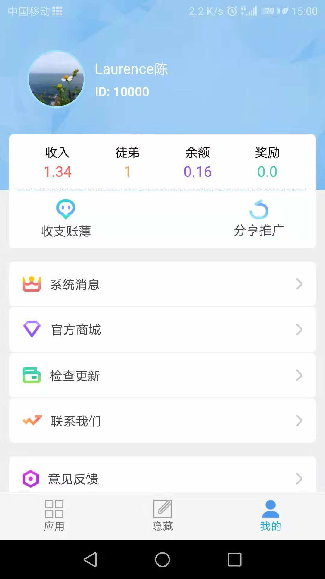 APP保险箱软件下载安装 v1.0.0.2