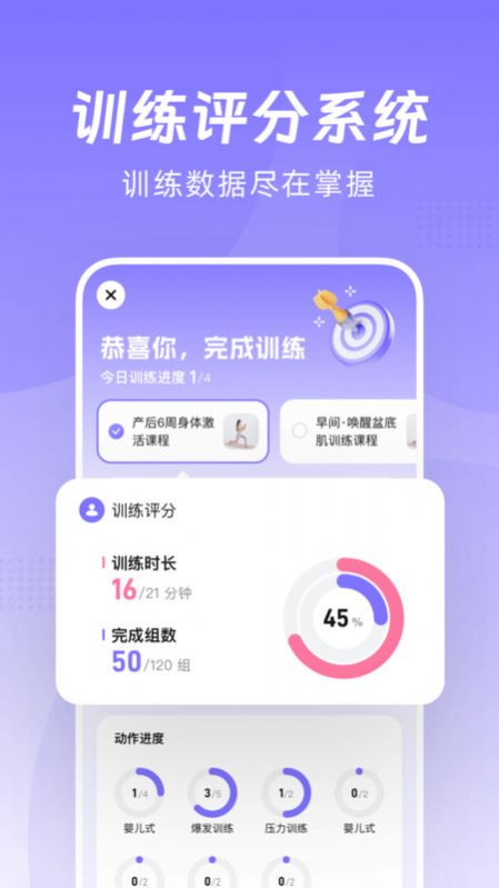 凯格尔Go app安卓版下载 v1.0.0