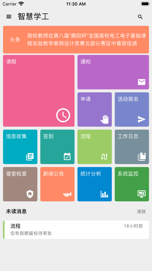 东软智慧学工官方最新版app下载 v1.1.24