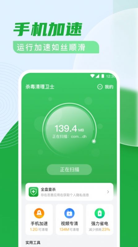 杀毒清理卫士官方app下载 v1.0.0