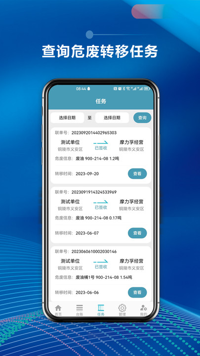 摩力孚环保产废端安卓手机版下载 v1.0.10