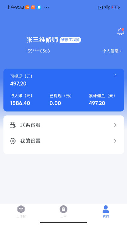 金刚钻服务版app安卓版下载图片1