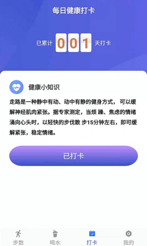 小布超人计步app手机版 v1.0.0