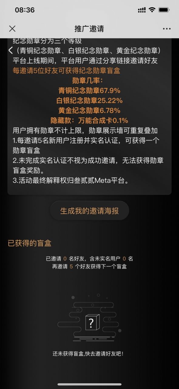 叁贰贰meta数藏平台官方app v1.0.0