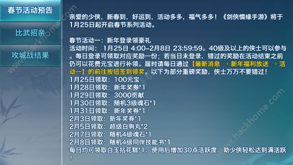 剑侠情缘手游新春活动大全 2017新年福利活动内容详解图片1