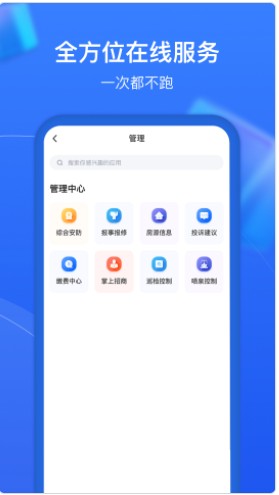 园企通园区管理app官方下载 v1.0.2