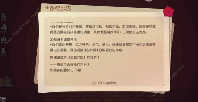 猫和老鼠欢乐互动7月25日更新公告 剑客杰瑞骑士无双限时折扣上线