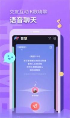 音麦聊天交友app最新版 v1.0