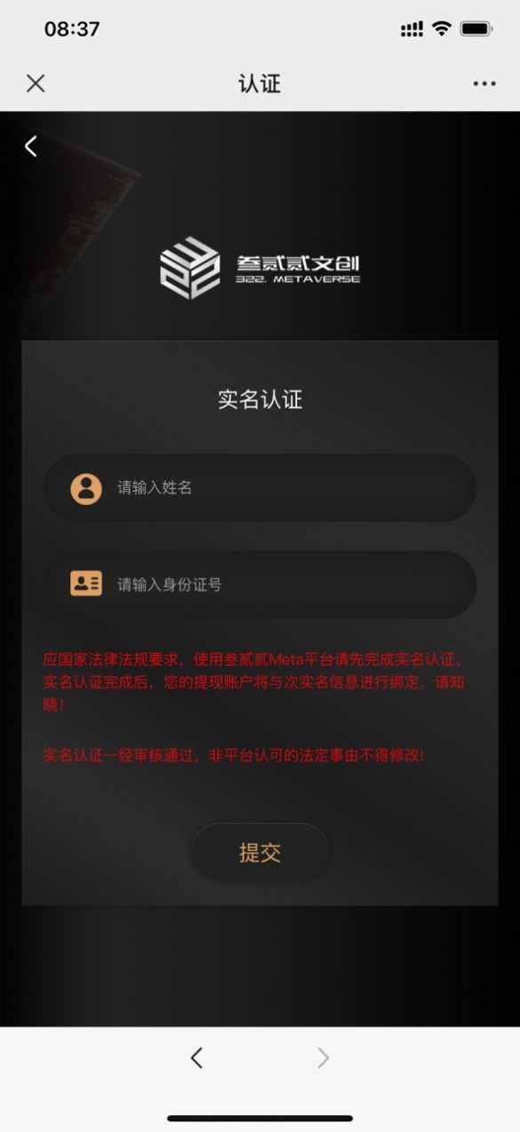 叁贰贰数藏文创平台app最新版 v1.0.0