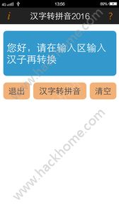 汉字转拼音最新手机版app下载安装 v8.0.8