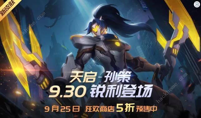 时空召唤9月25日更新公告 孙策天启传说皮肤上线