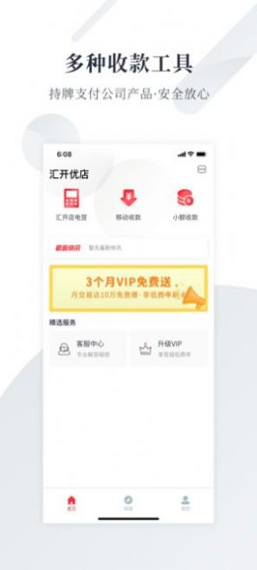 汇开优店app安卓版下载 v1.0.0