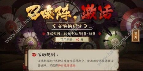 阴阳师手游12月5-8日召唤阵激活活动内容​