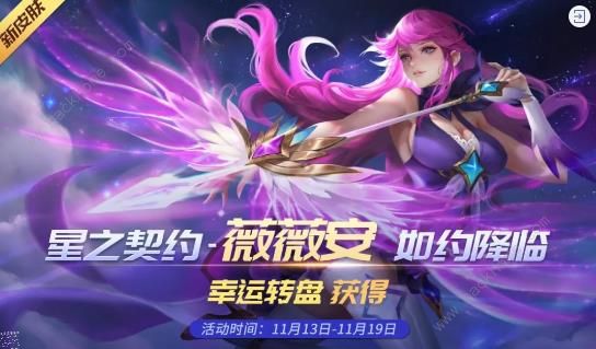 时空召唤11月13日更新公告 星之契约薇薇安新皮肤上线图片1