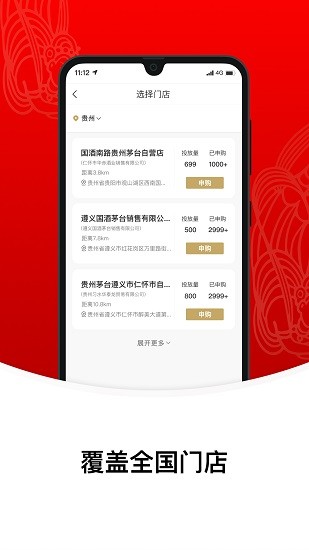 茅台电商平台app最新版下载（i茅台） v1.5.7